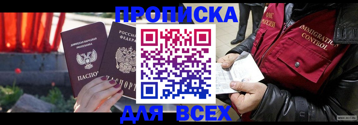 прописка в Татарстане